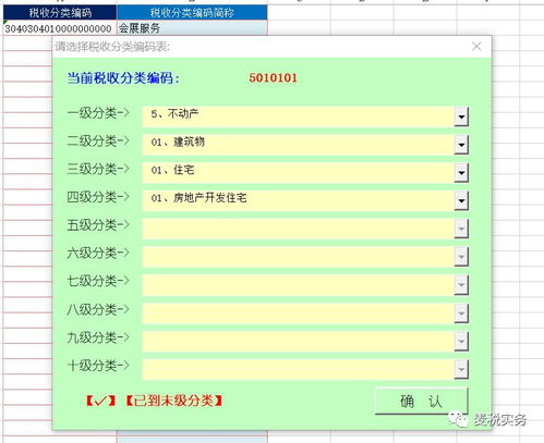 商品和服務稅收分類編碼 學習指南、查詢工具與專業服務全解析
